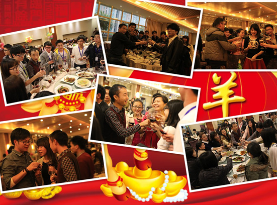 合优网络2014年终表彰大会暨2015年迎春晚会