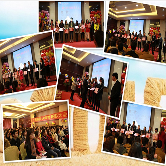 合优网络2014年终表彰大会暨2015年迎春晚会